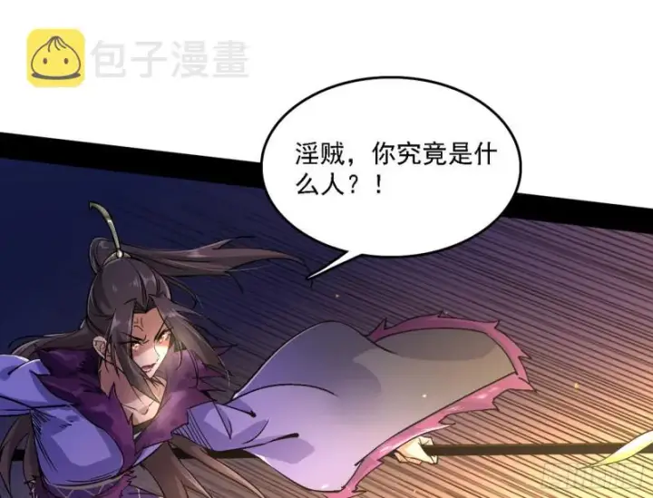 漫画《我为邪帝》淫贼，看刀！第35张图