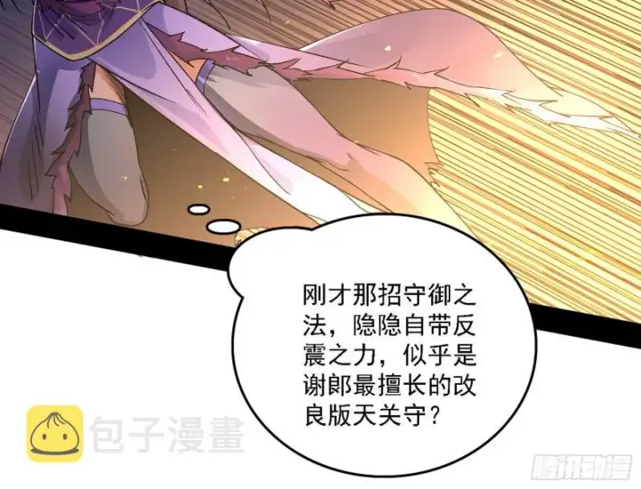 漫画《我为邪帝》淫贼，看刀！第36张图