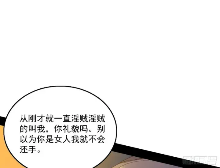 漫画《我为邪帝》淫贼，看刀！第37张图