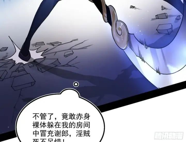漫画《我为邪帝》淫贼，看刀！第42张图