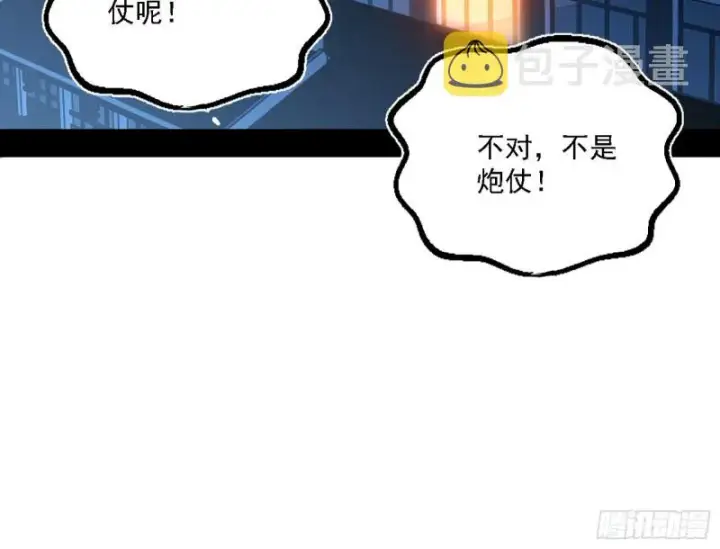 漫画《我为邪帝》淫贼，看刀！第46张图