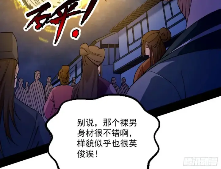 漫画《我为邪帝》淫贼，看刀！第56张图