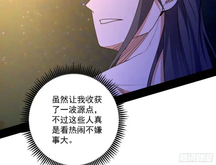 漫画《我为邪帝》淫贼，看刀！第59张图