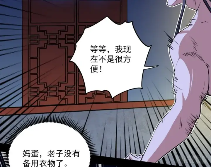 漫画《我为邪帝》淫贼，看刀！第7张图