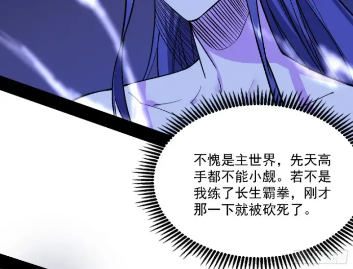 漫画《我为邪帝》淫贼，看刀！第76张图
