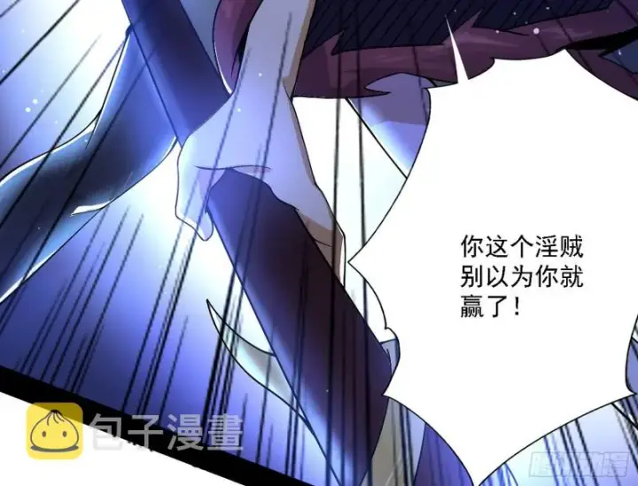 漫画《我为邪帝》淫贼，看刀！第79张图