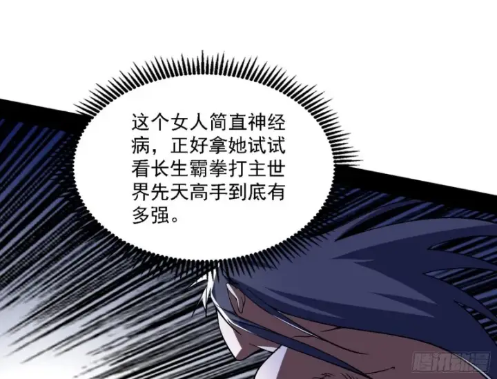 漫画《我为邪帝》淫贼，看刀！第81张图