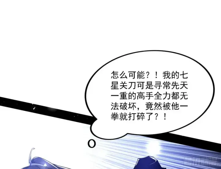 漫画《我为邪帝》淫贼，看刀！第98张图