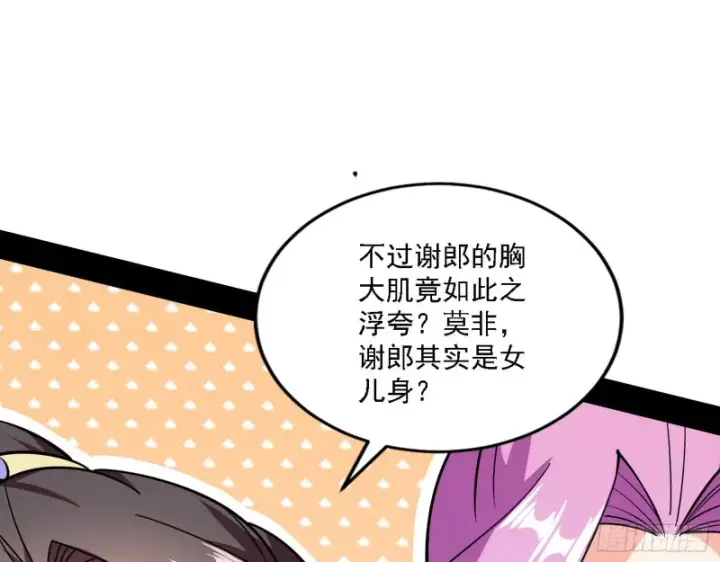 漫画《我为邪帝》真心慈，假谢焱第103张图
