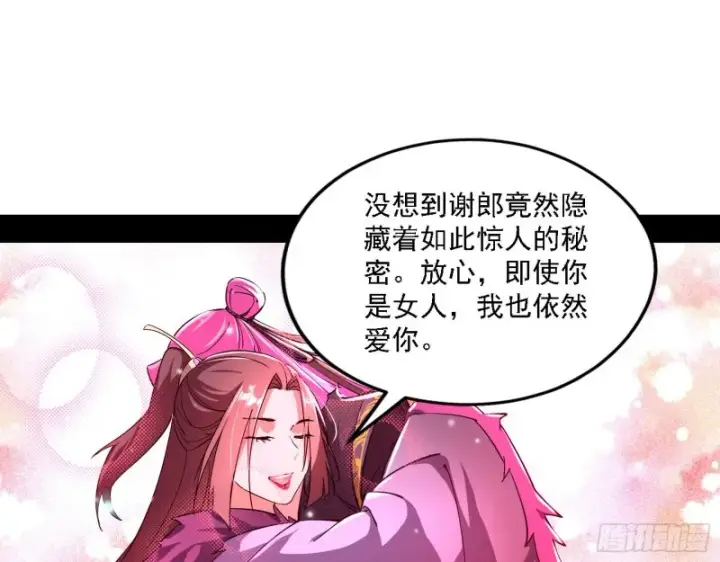 漫画《我为邪帝》真心慈，假谢焱第107张图