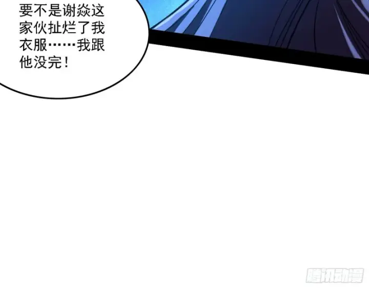 漫画《我为邪帝》真心慈，假谢焱第110张图