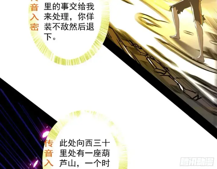 漫画《我为邪帝》真心慈，假谢焱第15张图