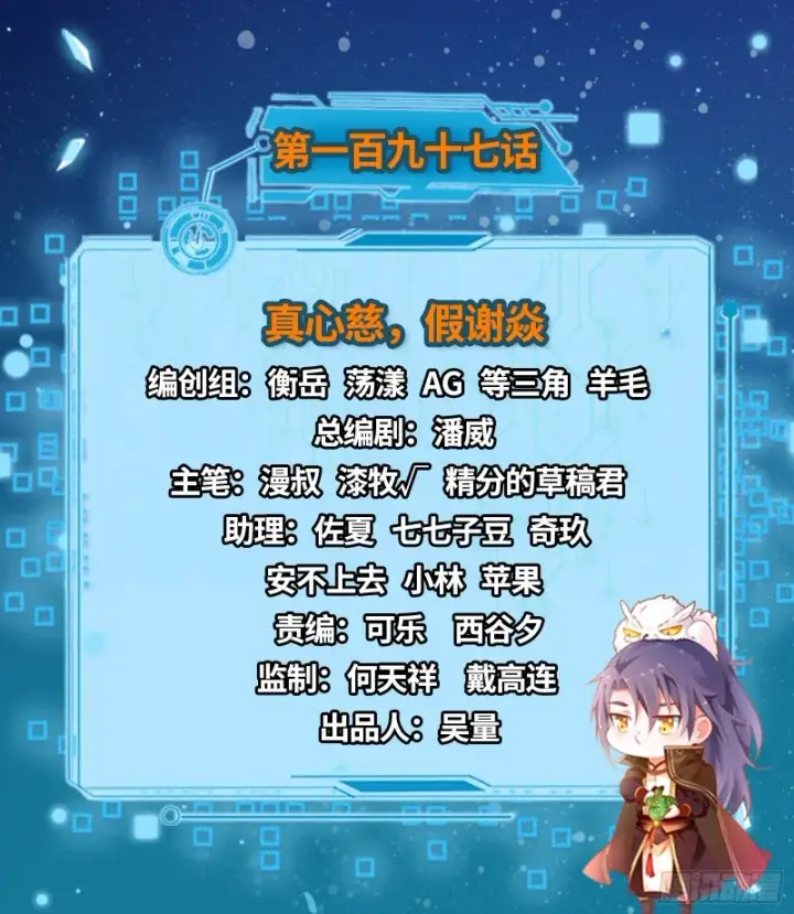 漫画《我为邪帝》真心慈，假谢焱第2张图