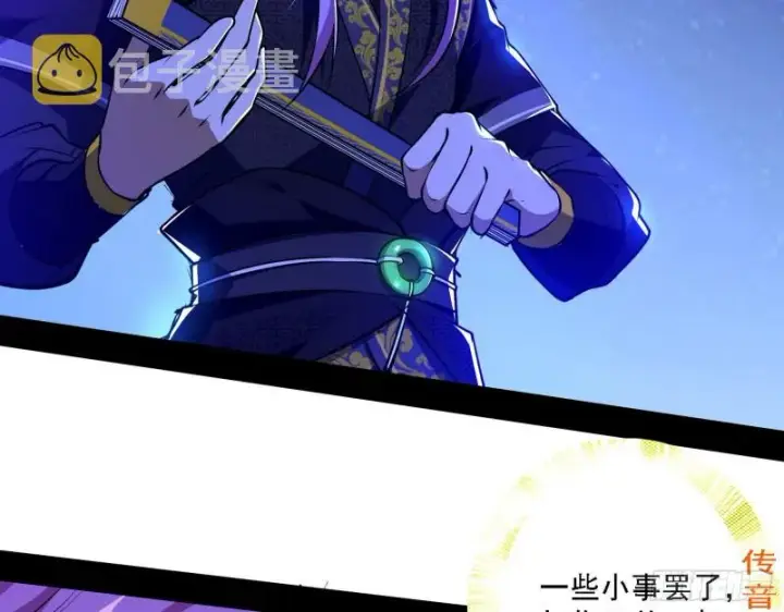 漫画《我为邪帝》真心慈，假谢焱第21张图