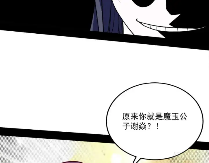 漫画《我为邪帝》真心慈，假谢焱第26张图