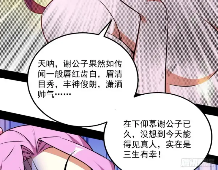 漫画《我为邪帝》真心慈，假谢焱第28张图
