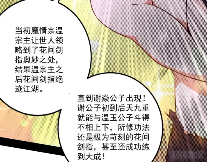 漫画《我为邪帝》真心慈，假谢焱第31张图