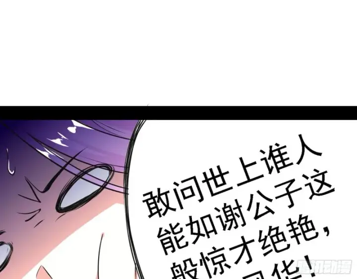 漫画《我为邪帝》真心慈，假谢焱第33张图