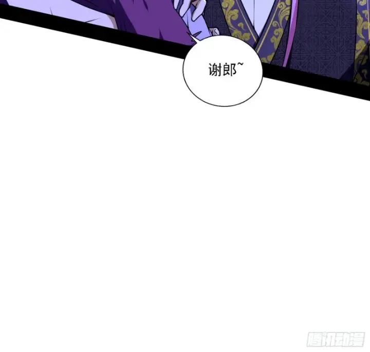 漫画《我为邪帝》真心慈，假谢焱第4张图