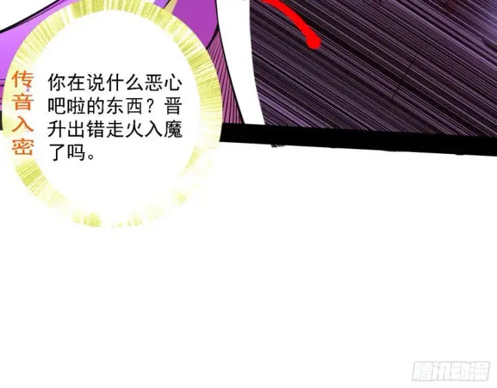 漫画《我为邪帝》真心慈，假谢焱第40张图