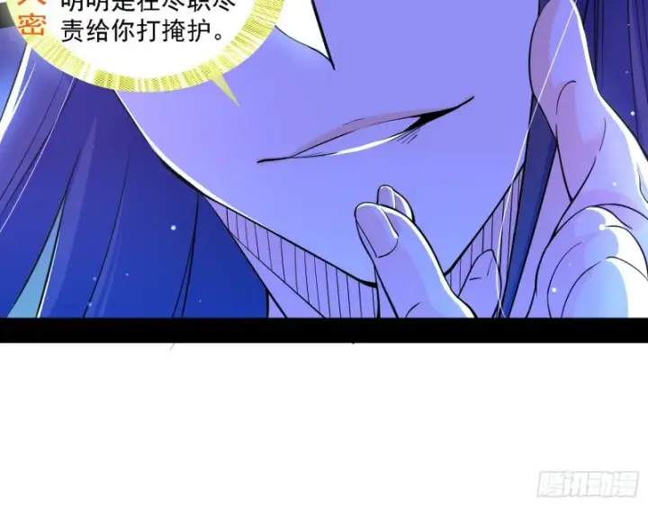 漫画《我为邪帝》真心慈，假谢焱第43张图