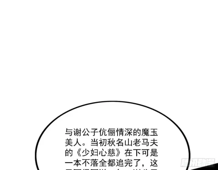 漫画《我为邪帝》真心慈，假谢焱第44张图