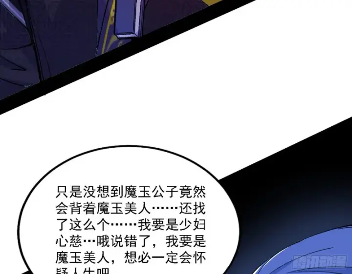 漫画《我为邪帝》真心慈，假谢焱第47张图