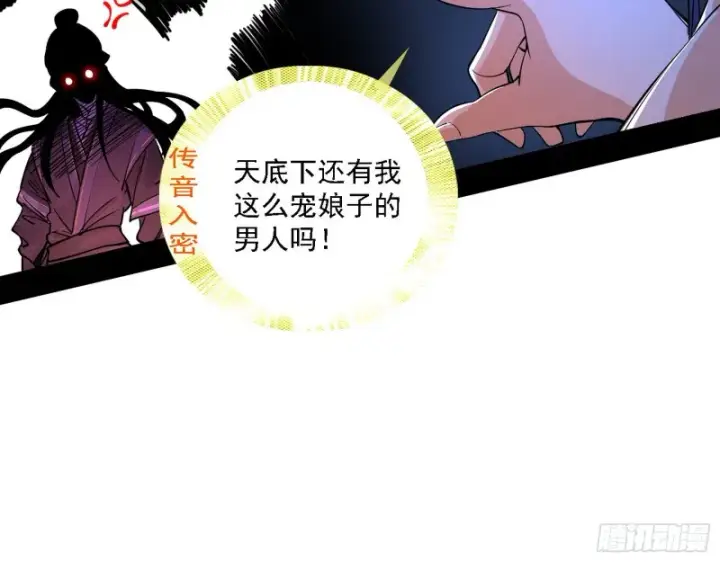 漫画《我为邪帝》真心慈，假谢焱第49张图