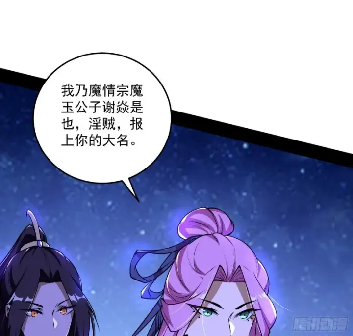 漫画《我为邪帝》真心慈，假谢焱第5张图