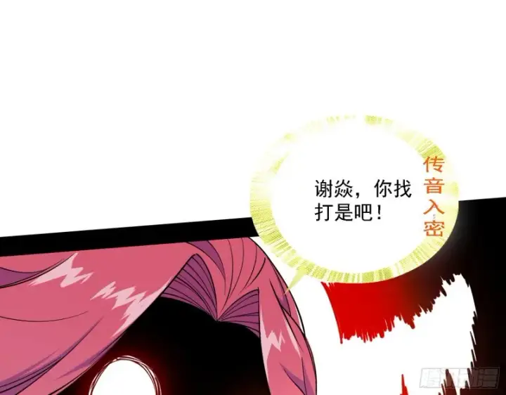 漫画《我为邪帝》真心慈，假谢焱第50张图