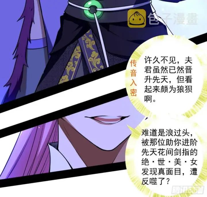 漫画《我为邪帝》真心慈，假谢焱第7张图