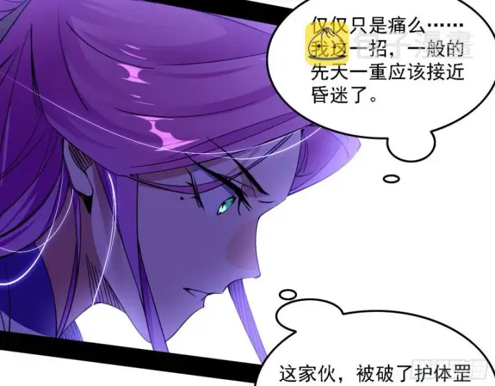 漫画《我为邪帝》真心慈，假谢焱第72张图