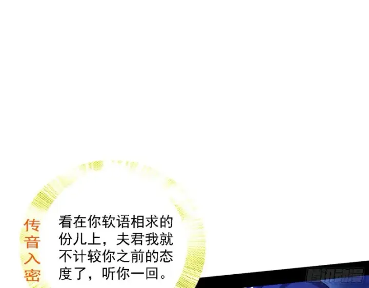 漫画《我为邪帝》真心慈，假谢焱第89张图