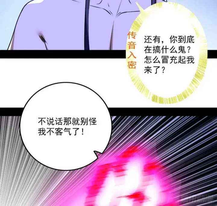 漫画《我为邪帝》真心慈，假谢焱第9张图