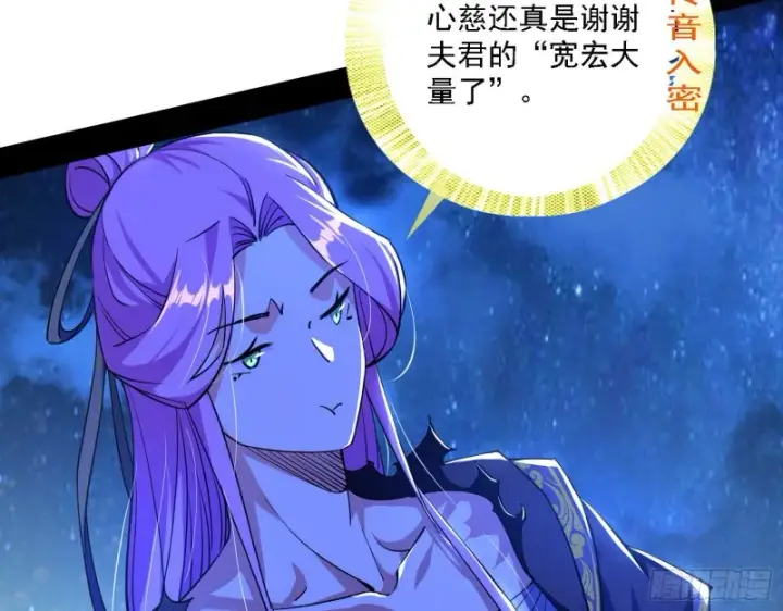 漫画《我为邪帝》真心慈，假谢焱第92张图