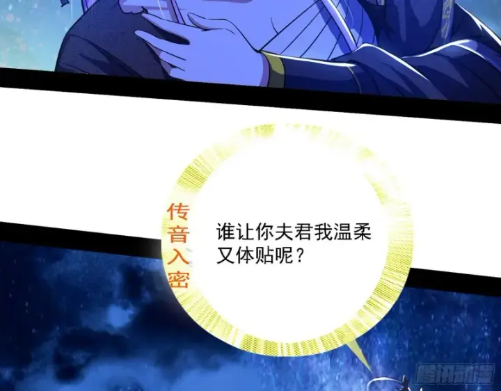 漫画《我为邪帝》真心慈，假谢焱第93张图