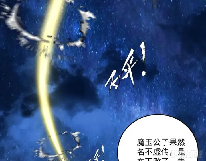 漫画《我为邪帝》真心慈，假谢焱第96张图