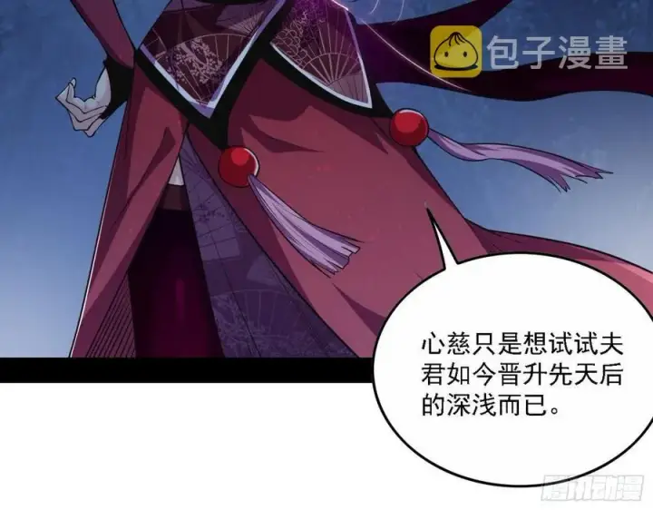 漫画《我为邪帝》决战到天明第10张图