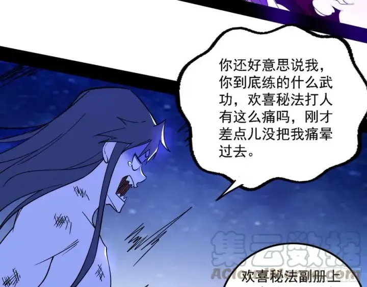 漫画《我为邪帝》决战到天明第101张图