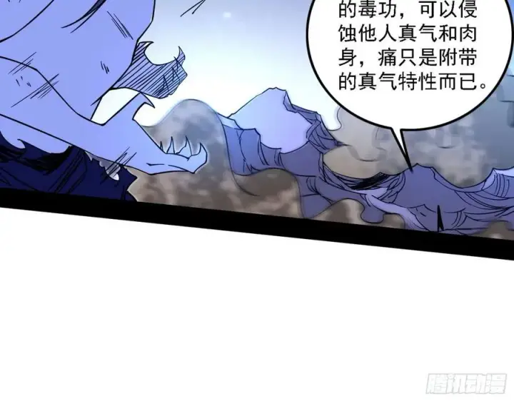漫画《我为邪帝》决战到天明第102张图