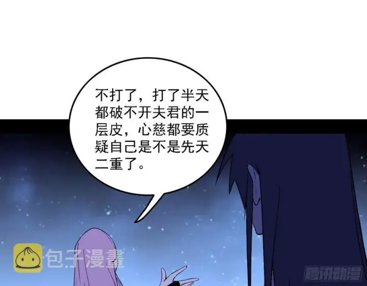 漫画《我为邪帝》决战到天明第103张图