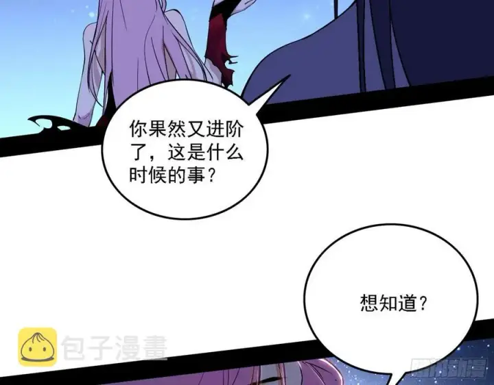 漫画《我为邪帝》决战到天明第104张图