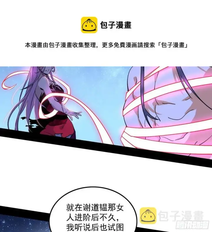 漫画《我为邪帝》决战到天明第107张图