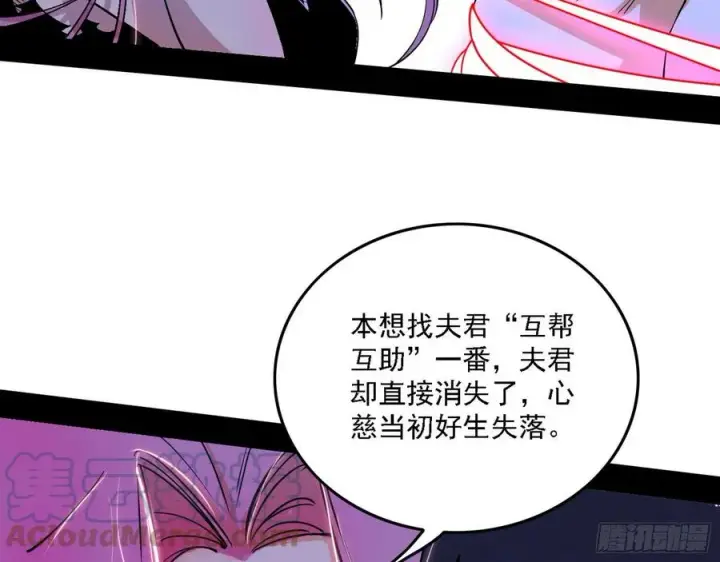 漫画《我为邪帝》决战到天明第109张图