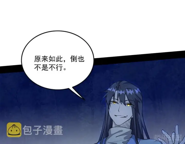 漫画《我为邪帝》决战到天明第11张图