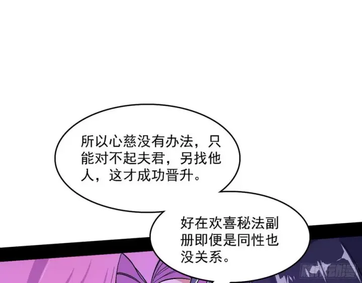 漫画《我为邪帝》决战到天明第112张图