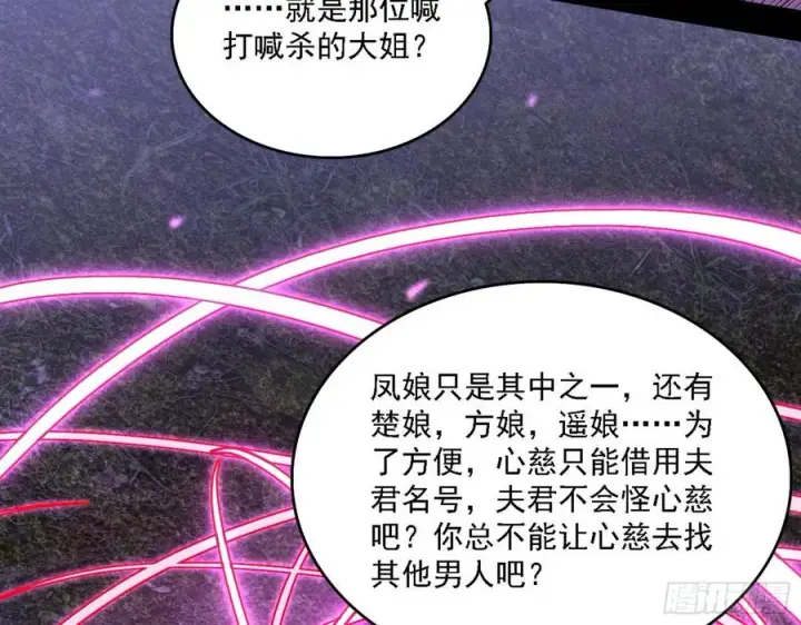 漫画《我为邪帝》决战到天明第114张图