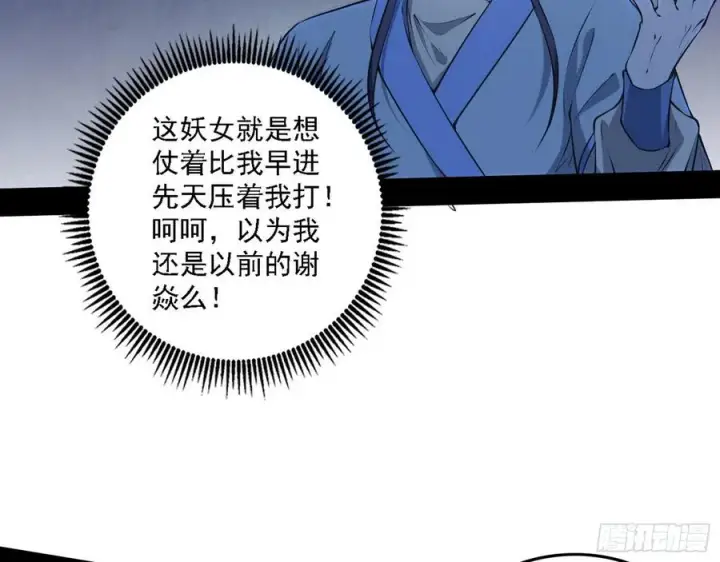 漫画《我为邪帝》决战到天明第12张图