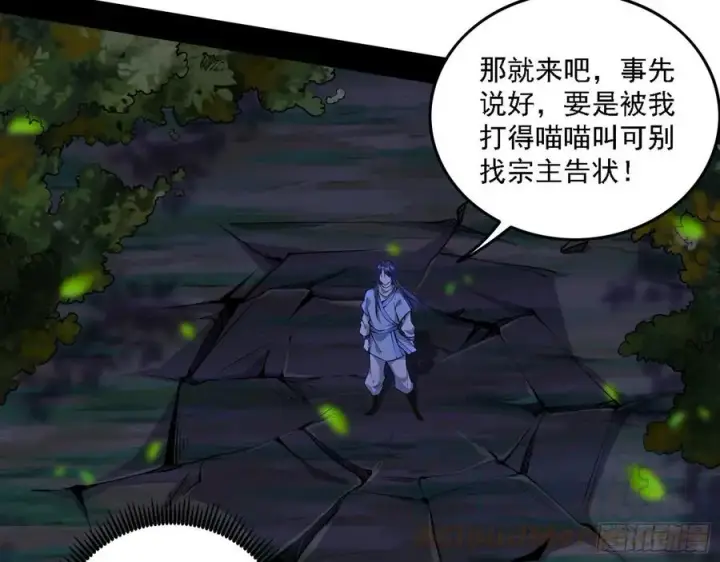漫画《我为邪帝》决战到天明第13张图