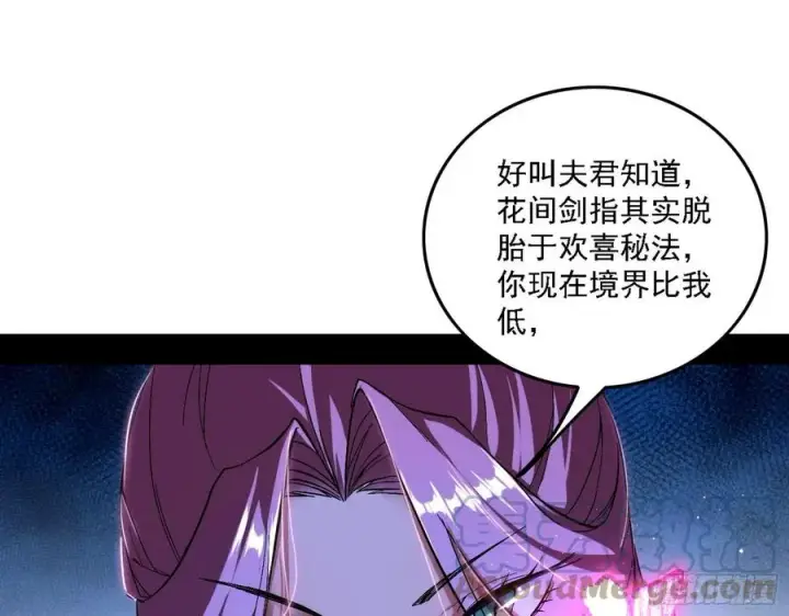 漫画《我为邪帝》决战到天明第29张图